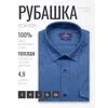 Байковая синяя мужская рубашка в клетку с длинными рукавами-4