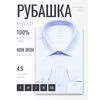 Голубая приталенная рубашка Non Iron с длинными рукавами-4