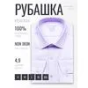 Сиреневая приталенная рубашка Non Iron с длинными рукавами-7