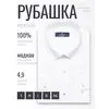 Белая приталенная мужская рубашка с длинным рукавом-4