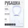 Голубая мужская рубашка Non Iron в полоску с длинными рукавами-4