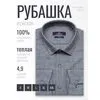 Байковая серая приталенная рубашка меланж с длинным рукавом-4