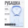 Голубая приталенная рубашка Non Iron с длинными рукавами-4