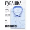 Голубая приталенная рубашка Non Iron с длинными рукавами-4
