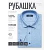 Байковая голубая приталенная рубашка меланж с длинными рукавами-4