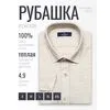 Байковая бежевая приталенная мужская рубашка меланж с длинным рукавом-4
