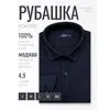Темно-синяя трикотажная приталенная мужская рубашка с длинными рукавами-4