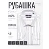 Белая приталенная мужская рубашка в полоску с длинными рукавами-4