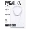 Белая приталенная рубашка Non Iron с длинными рукавами-4