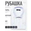 Белая приталенная рубашка в полоску с коротким рукавом-4